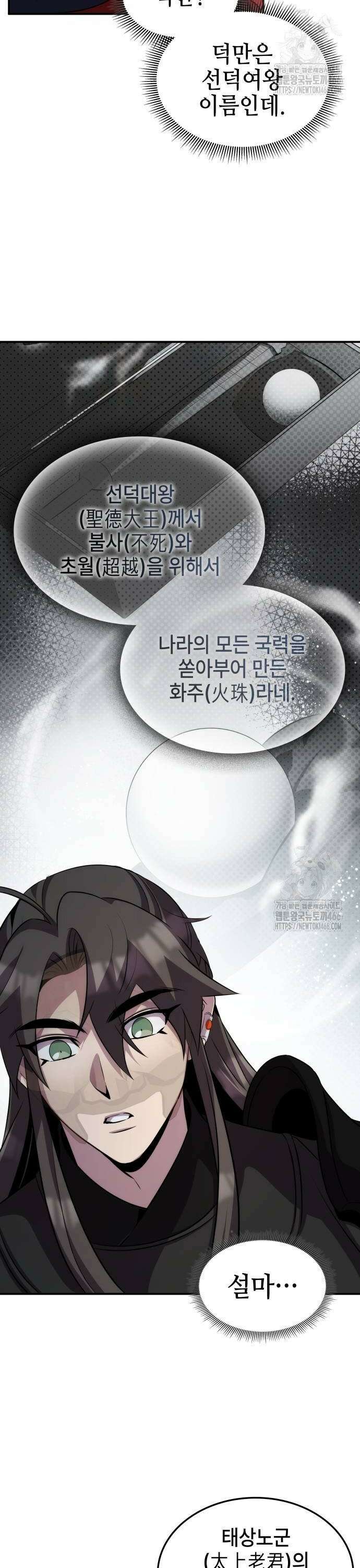 약빨이 신선함 107화 18