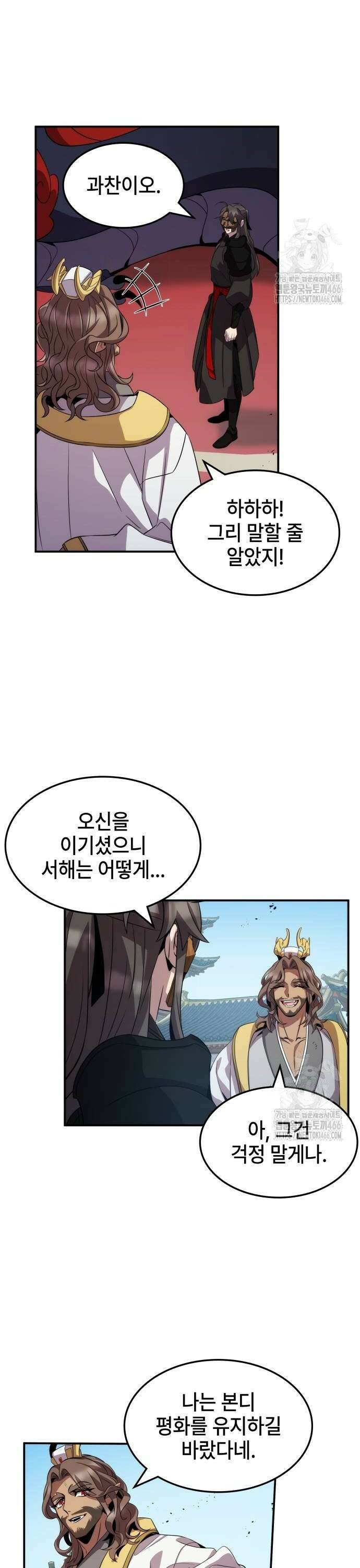 약빨이 신선함 107화 20