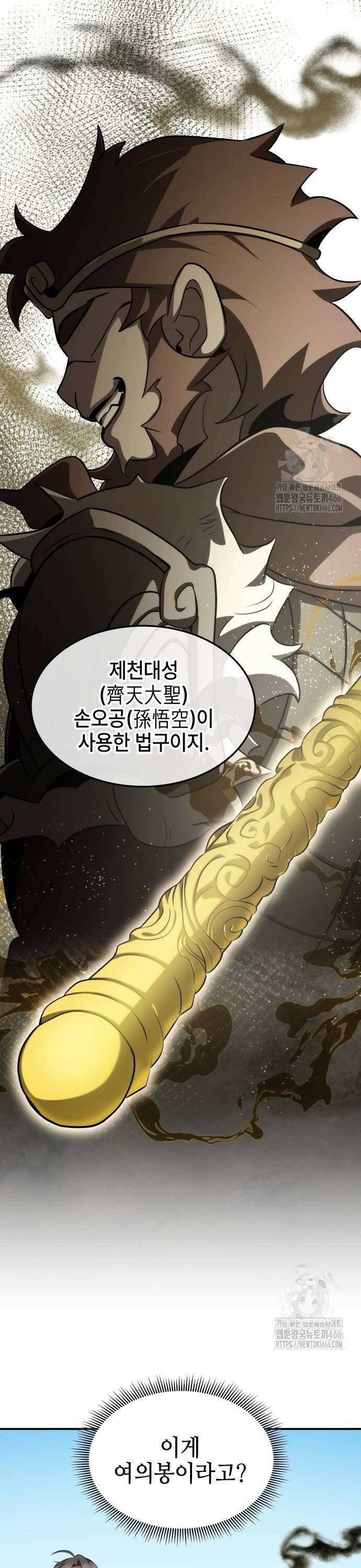 약빨이 신선함 107화 30