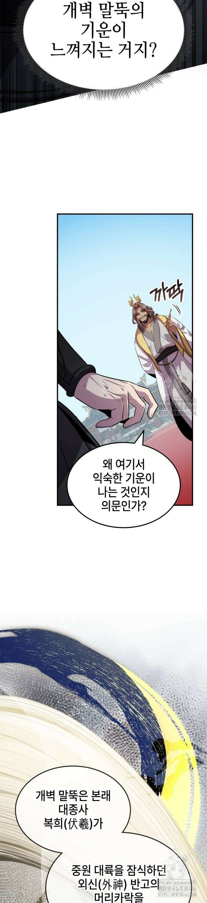 약빨이 신선함 107화 32