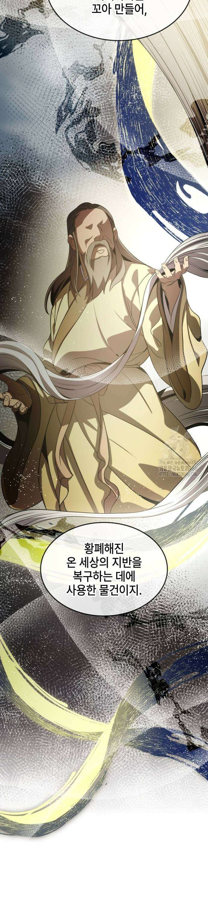 약빨이 신선함 107화 33