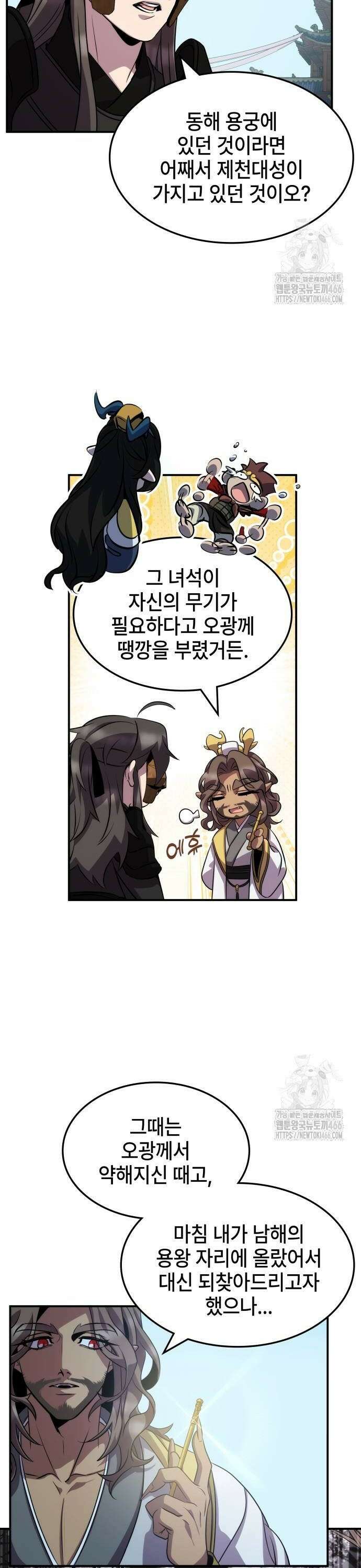 약빨이 신선함 107화 36