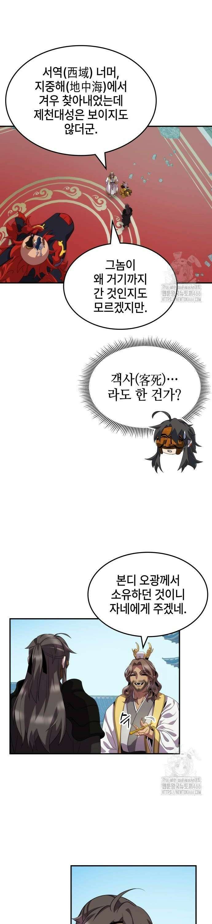 약빨이 신선함 107화 38