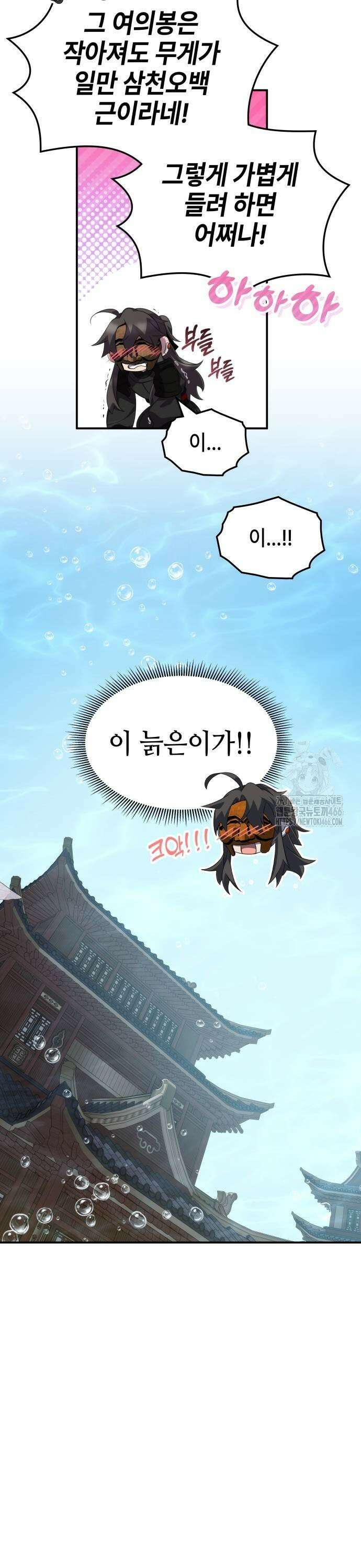 약빨이 신선함 107화 41