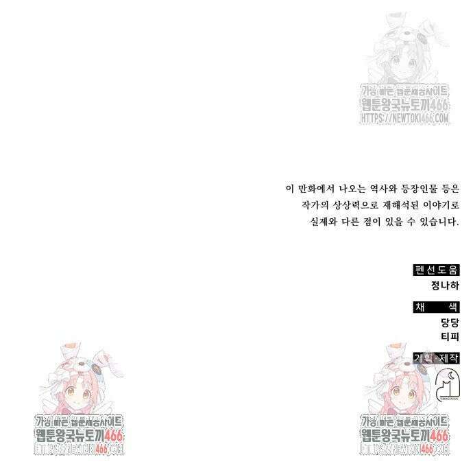 약빨이 신선함 107화 42