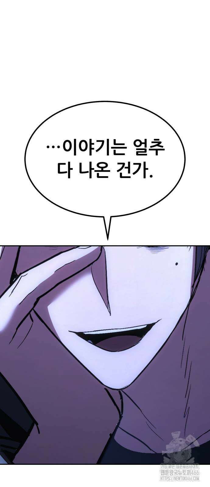 파티에서 추방된 영웅이 너무 뛰어남 34화 2