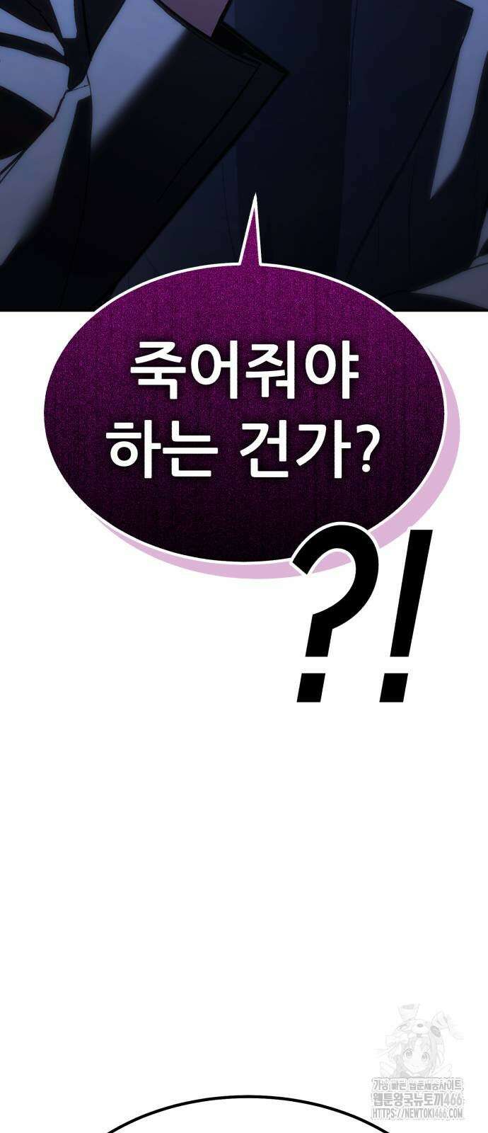 파티에서 추방된 영웅이 너무 뛰어남 34화 4