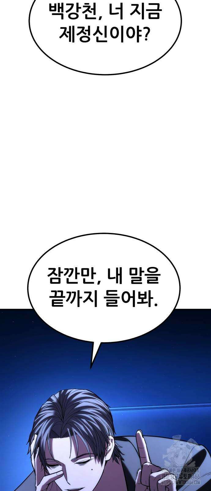 파티에서 추방된 영웅이 너무 뛰어남 34화 6