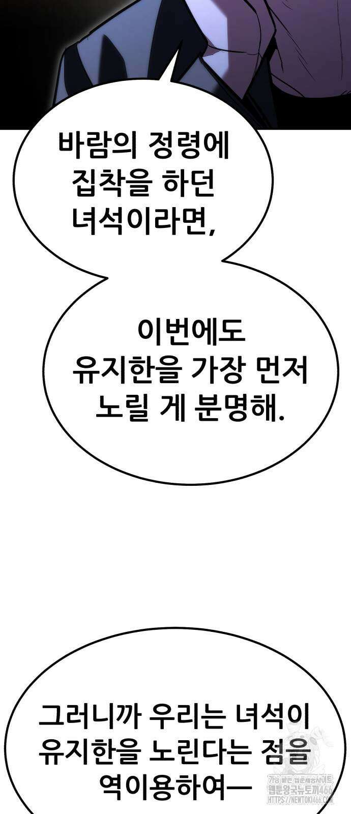 파티에서 추방된 영웅이 너무 뛰어남 34화 10