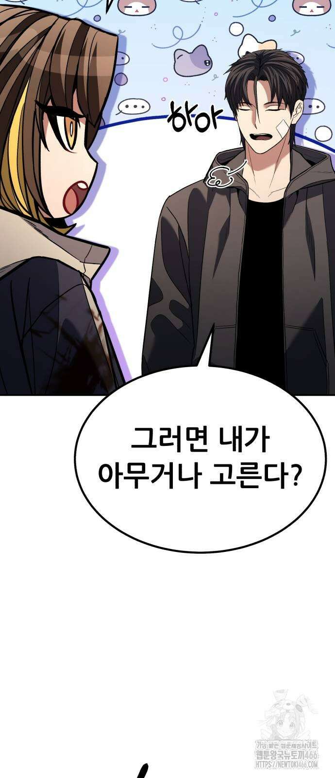 파티에서 추방된 영웅이 너무 뛰어남 34화 23