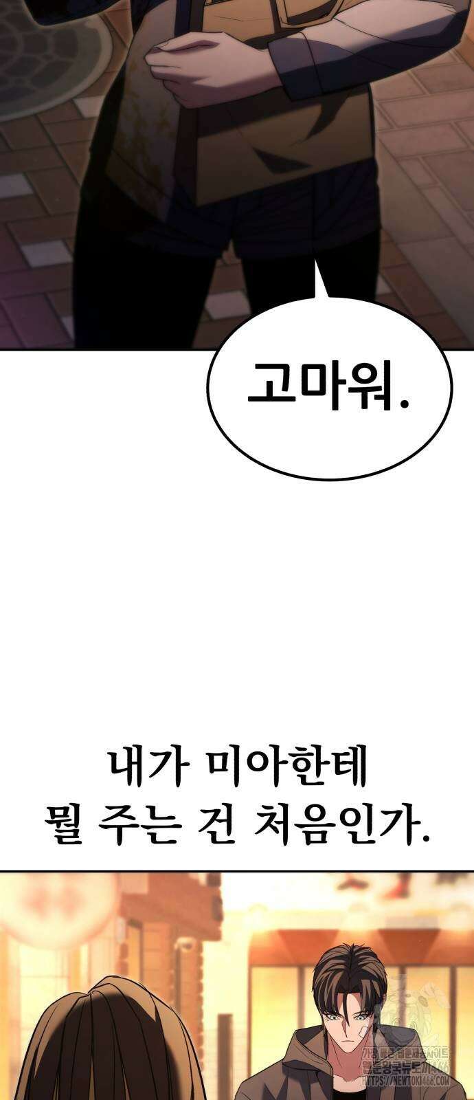 파티에서 추방된 영웅이 너무 뛰어남 34화 28