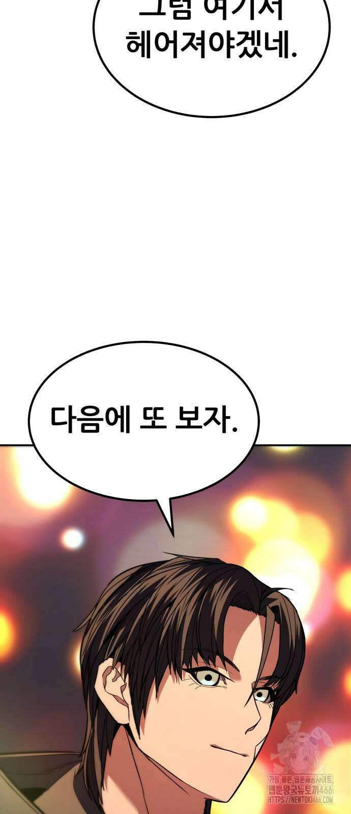 파티에서 추방된 영웅이 너무 뛰어남 34화 31
