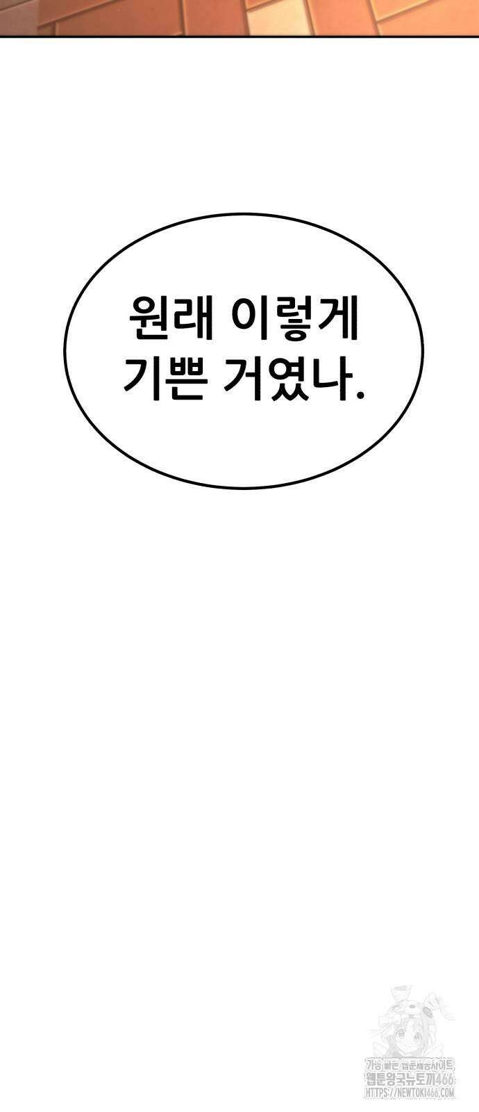 파티에서 추방된 영웅이 너무 뛰어남 34화 36