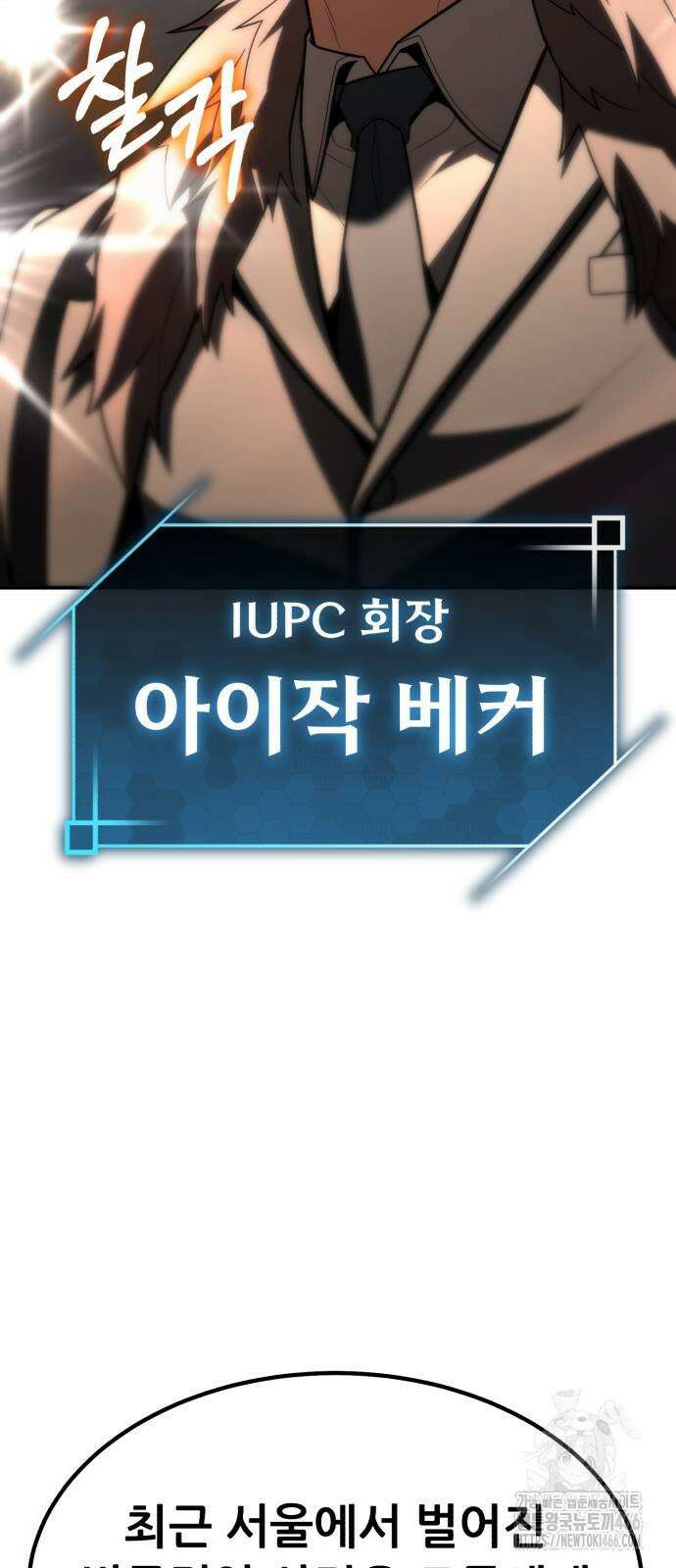 파티에서 추방된 영웅이 너무 뛰어남 34화 40