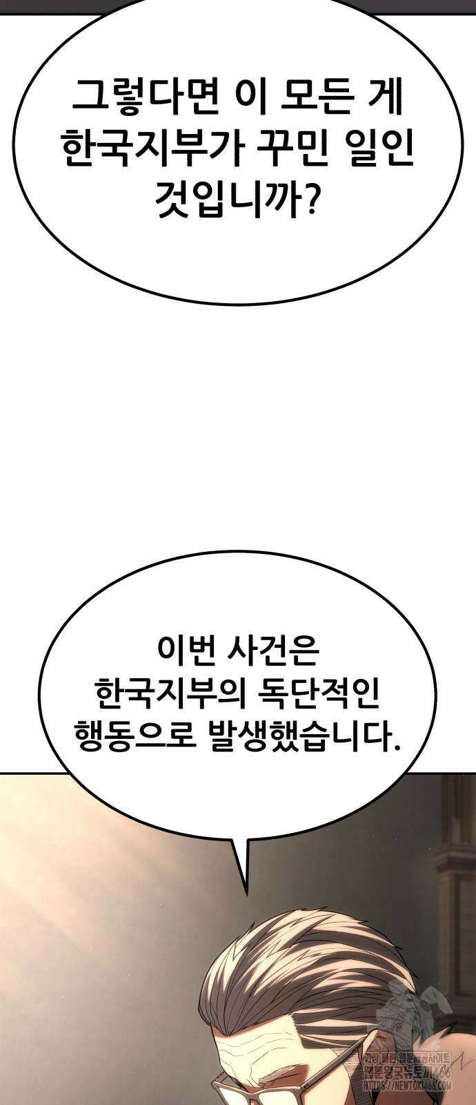 파티에서 추방된 영웅이 너무 뛰어남 34화 43