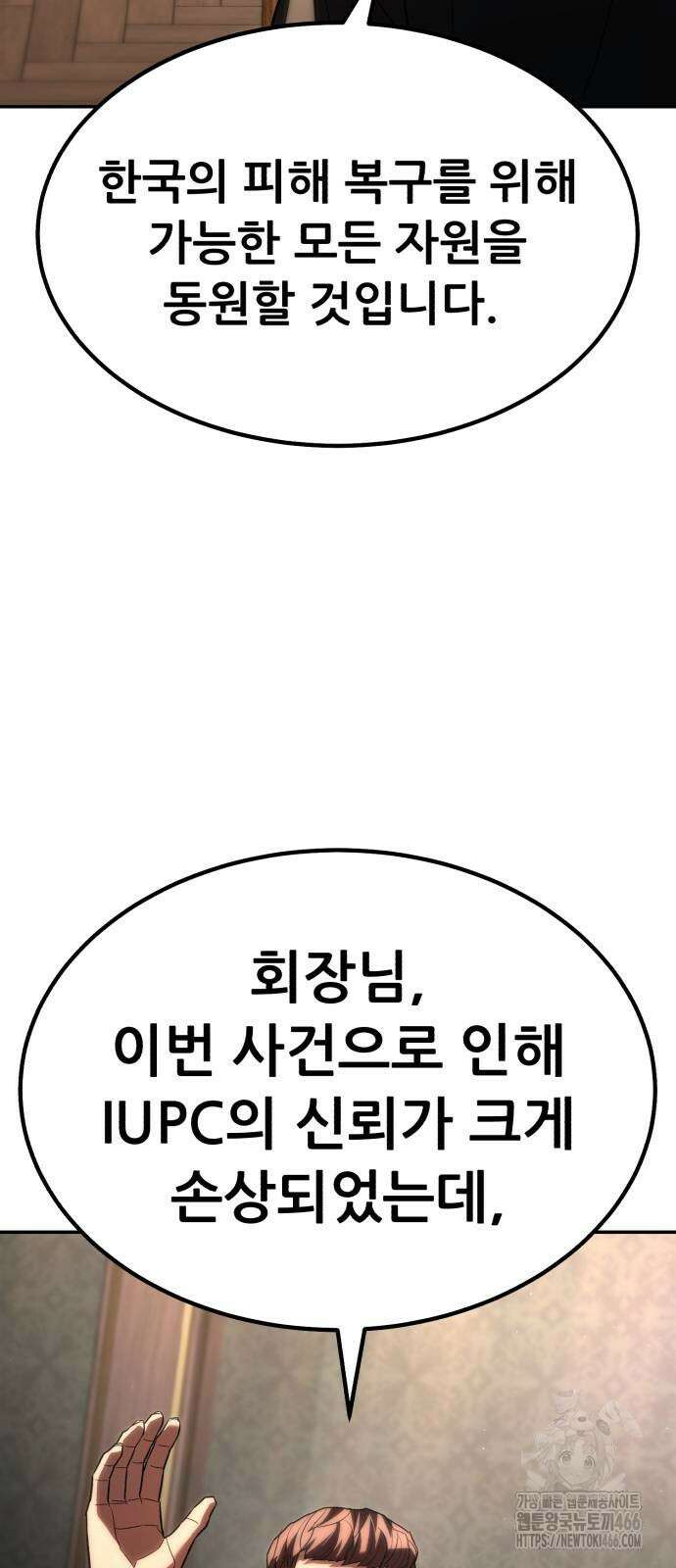 파티에서 추방된 영웅이 너무 뛰어남 34화 46