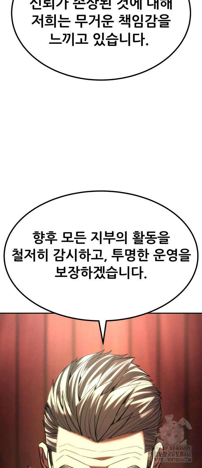 파티에서 추방된 영웅이 너무 뛰어남 34화 49