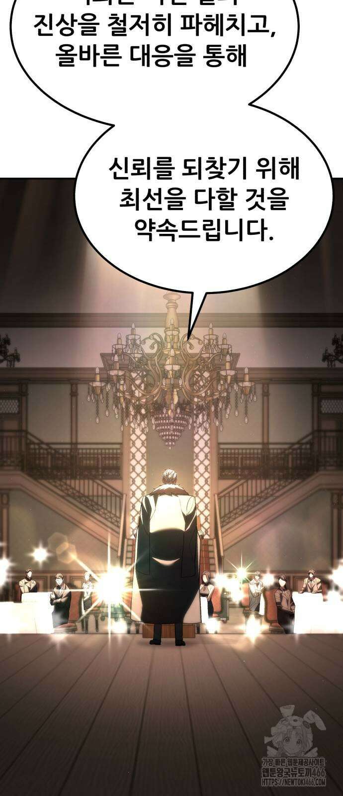 파티에서 추방된 영웅이 너무 뛰어남 34화 51