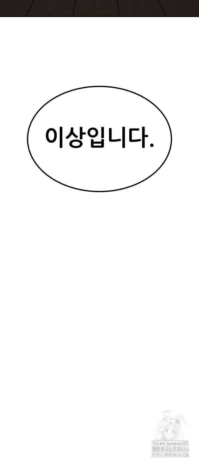 파티에서 추방된 영웅이 너무 뛰어남 34화 52