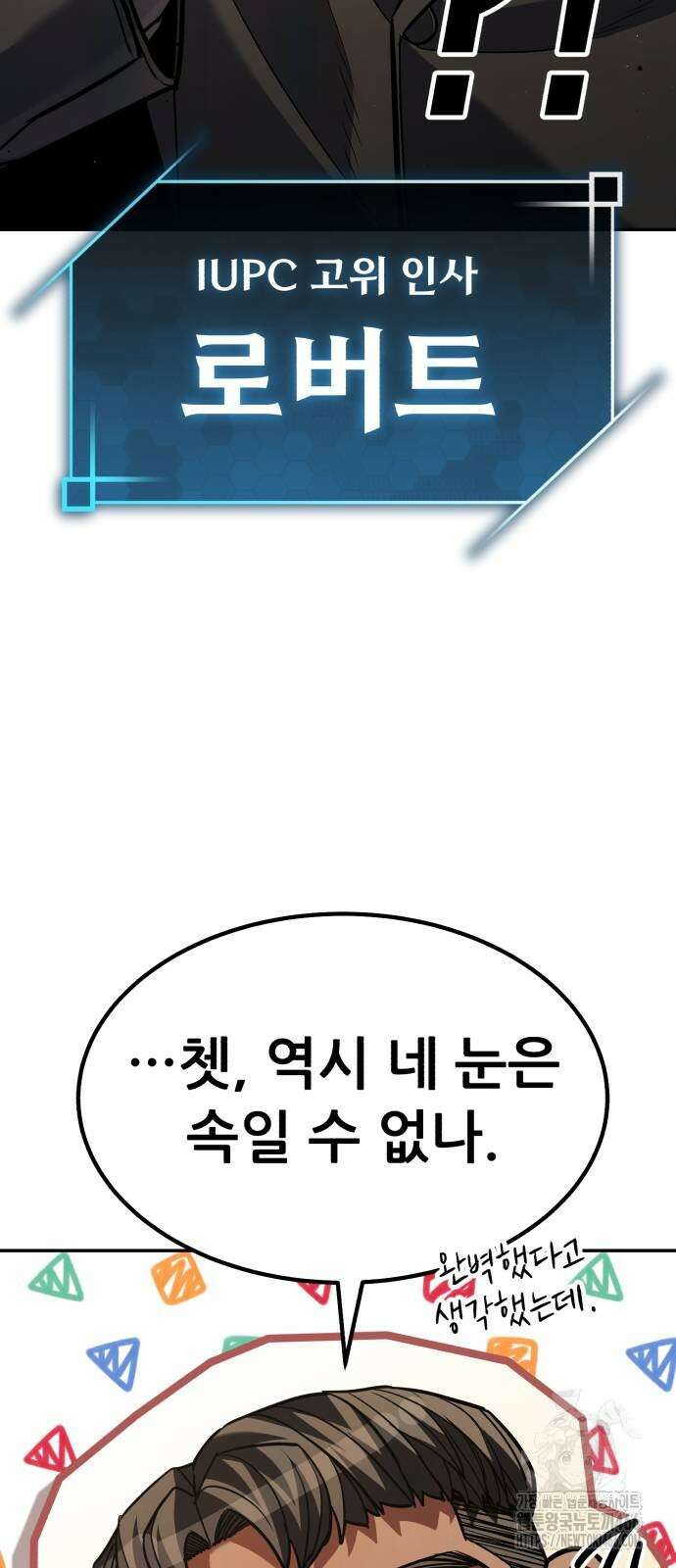 파티에서 추방된 영웅이 너무 뛰어남 34화 63
