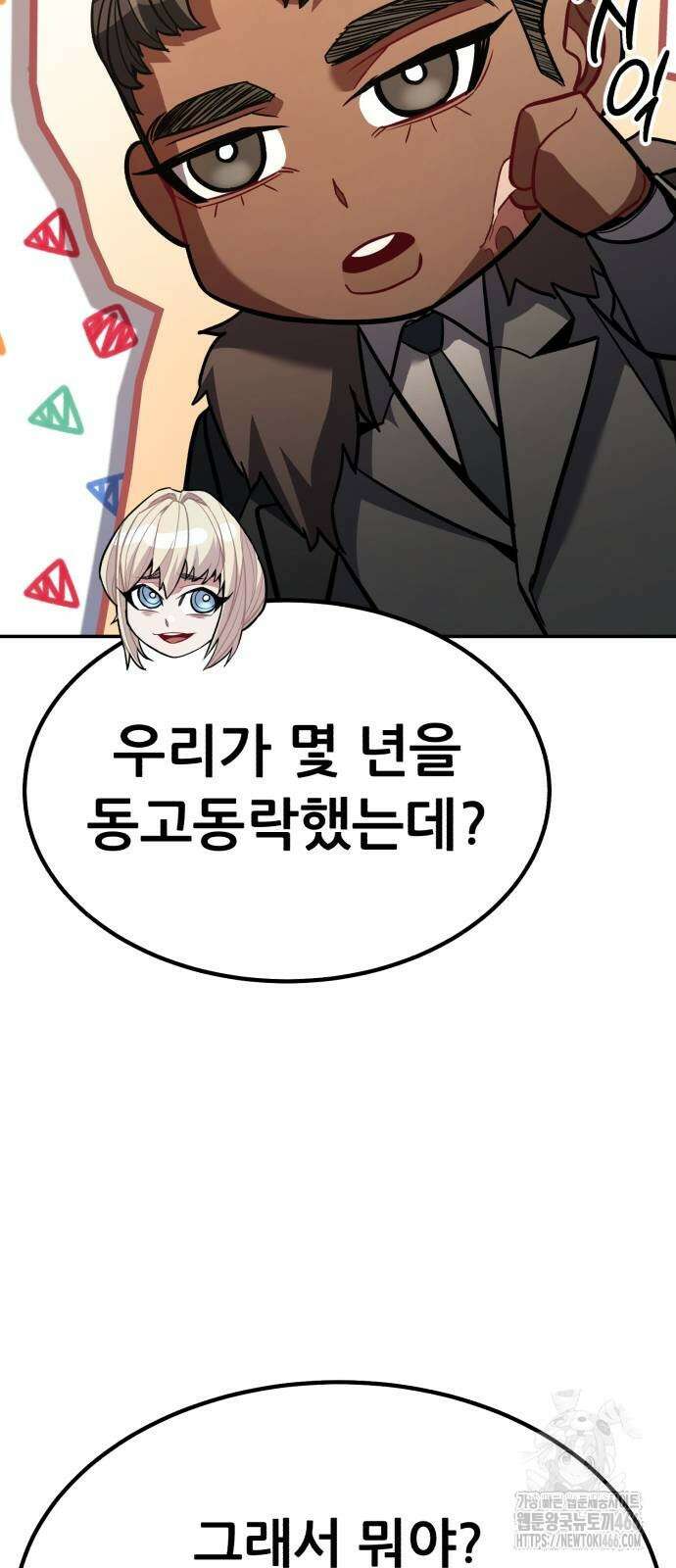 파티에서 추방된 영웅이 너무 뛰어남 34화 64