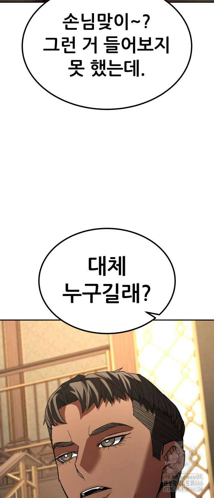 파티에서 추방된 영웅이 너무 뛰어남 34화 67