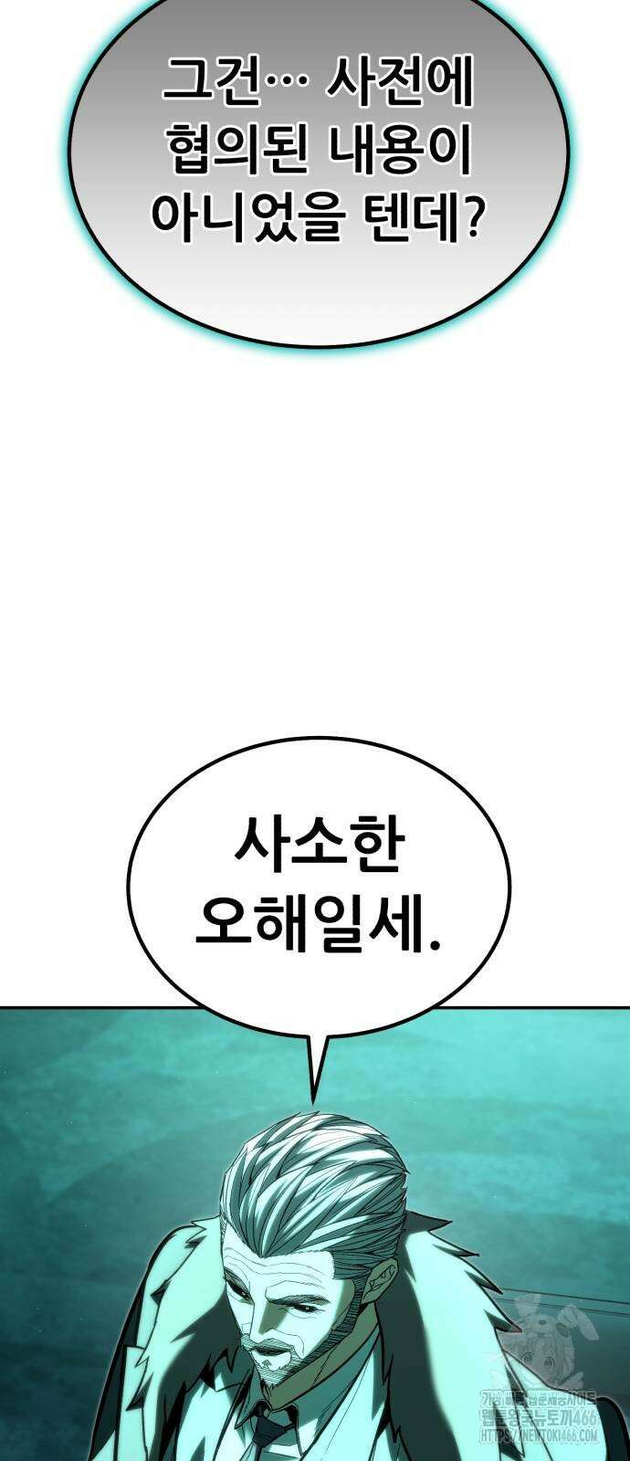 파티에서 추방된 영웅이 너무 뛰어남 34화 77