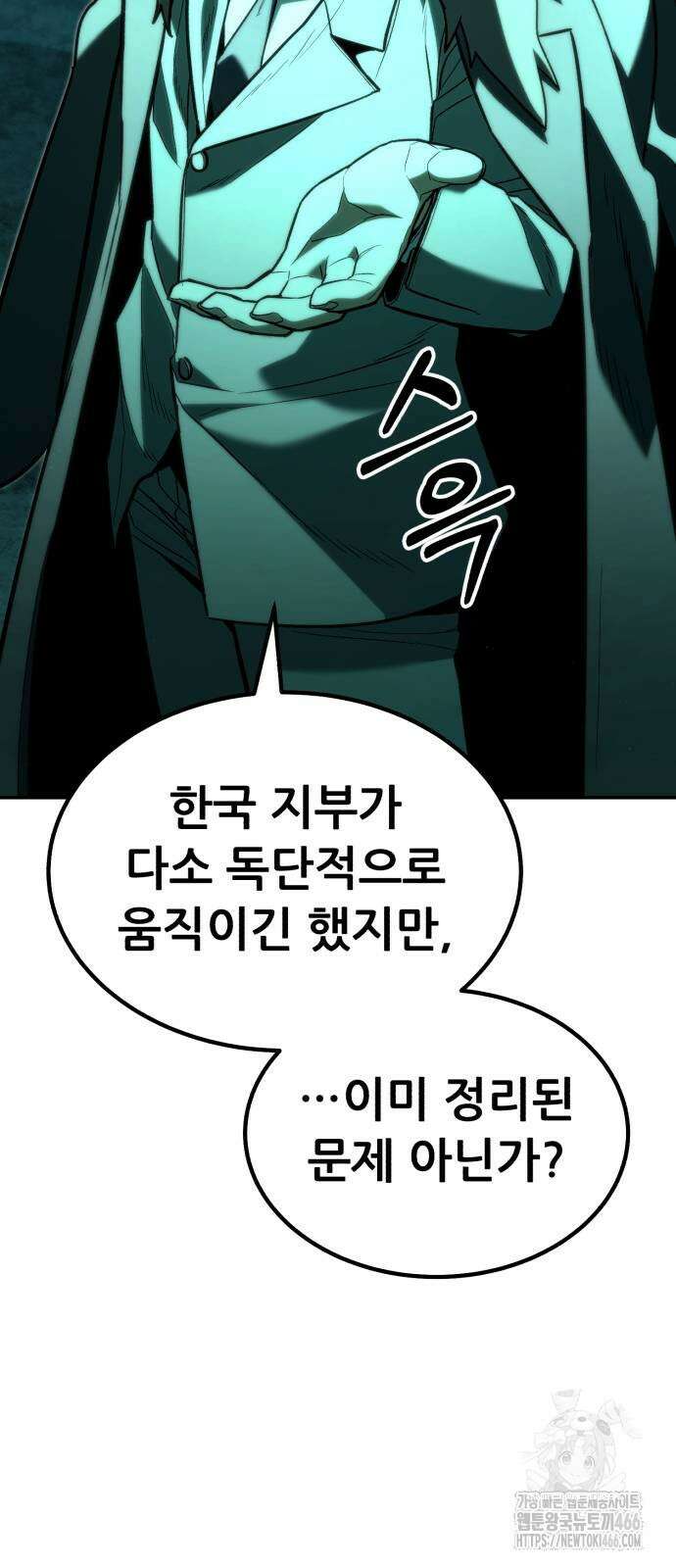 파티에서 추방된 영웅이 너무 뛰어남 34화 78