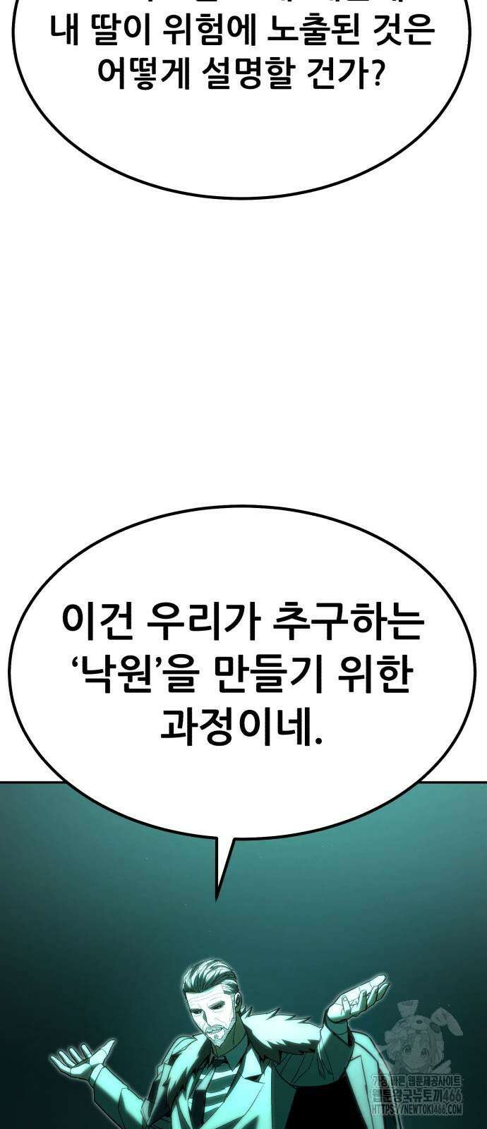 파티에서 추방된 영웅이 너무 뛰어남 34화 80