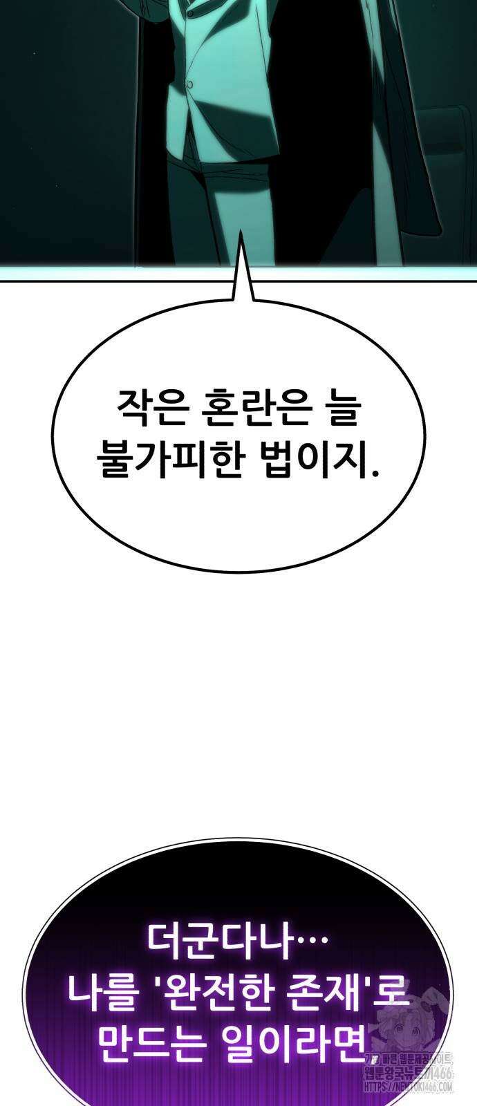 파티에서 추방된 영웅이 너무 뛰어남 34화 81