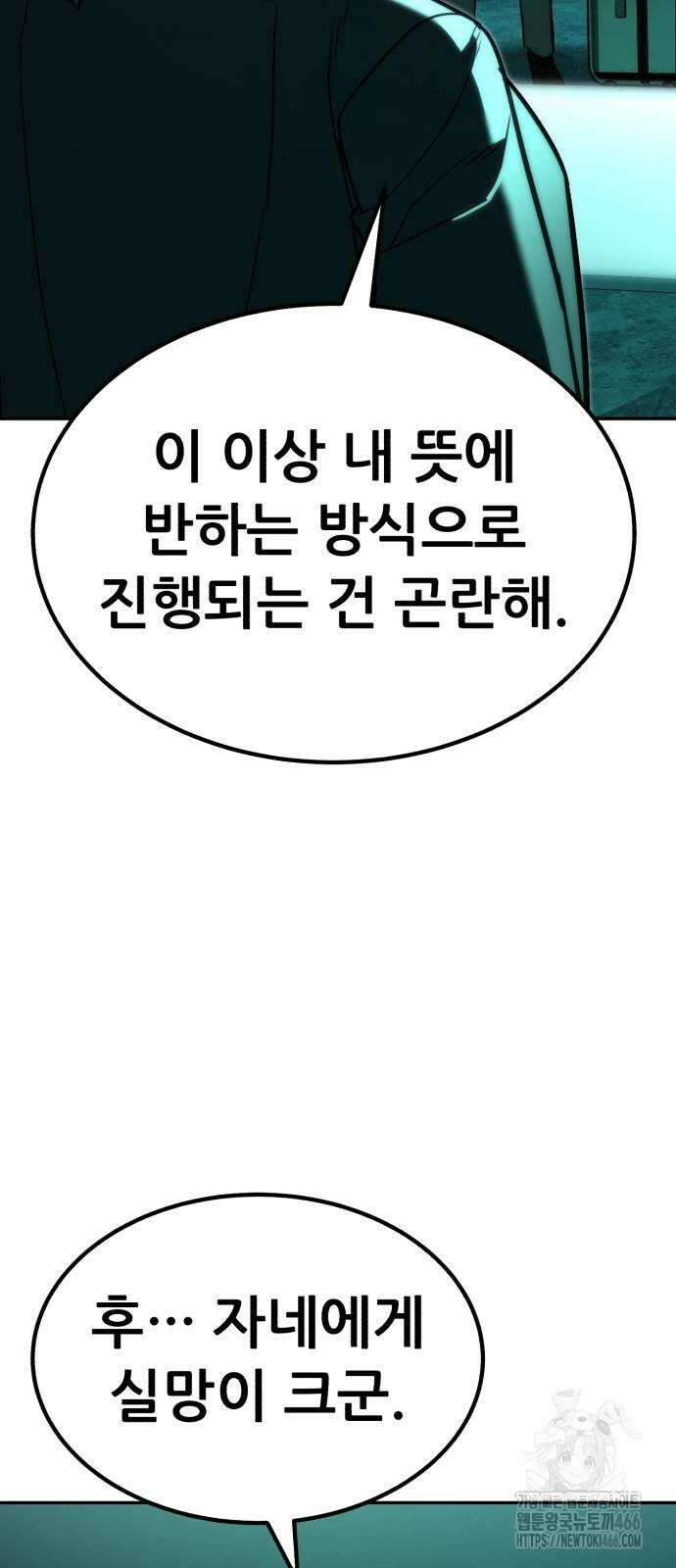 파티에서 추방된 영웅이 너무 뛰어남 34화 84