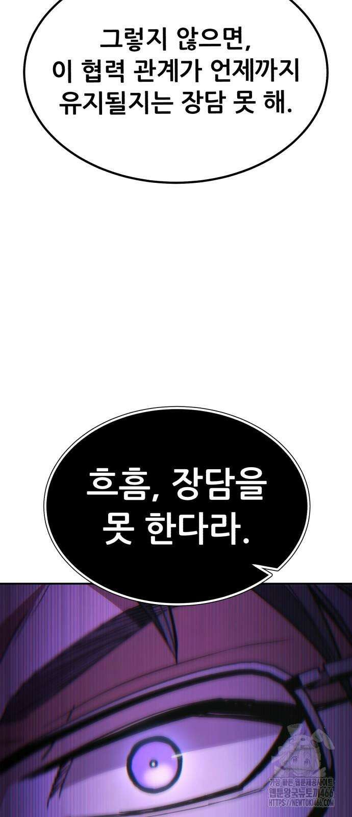 파티에서 추방된 영웅이 너무 뛰어남 34화 87