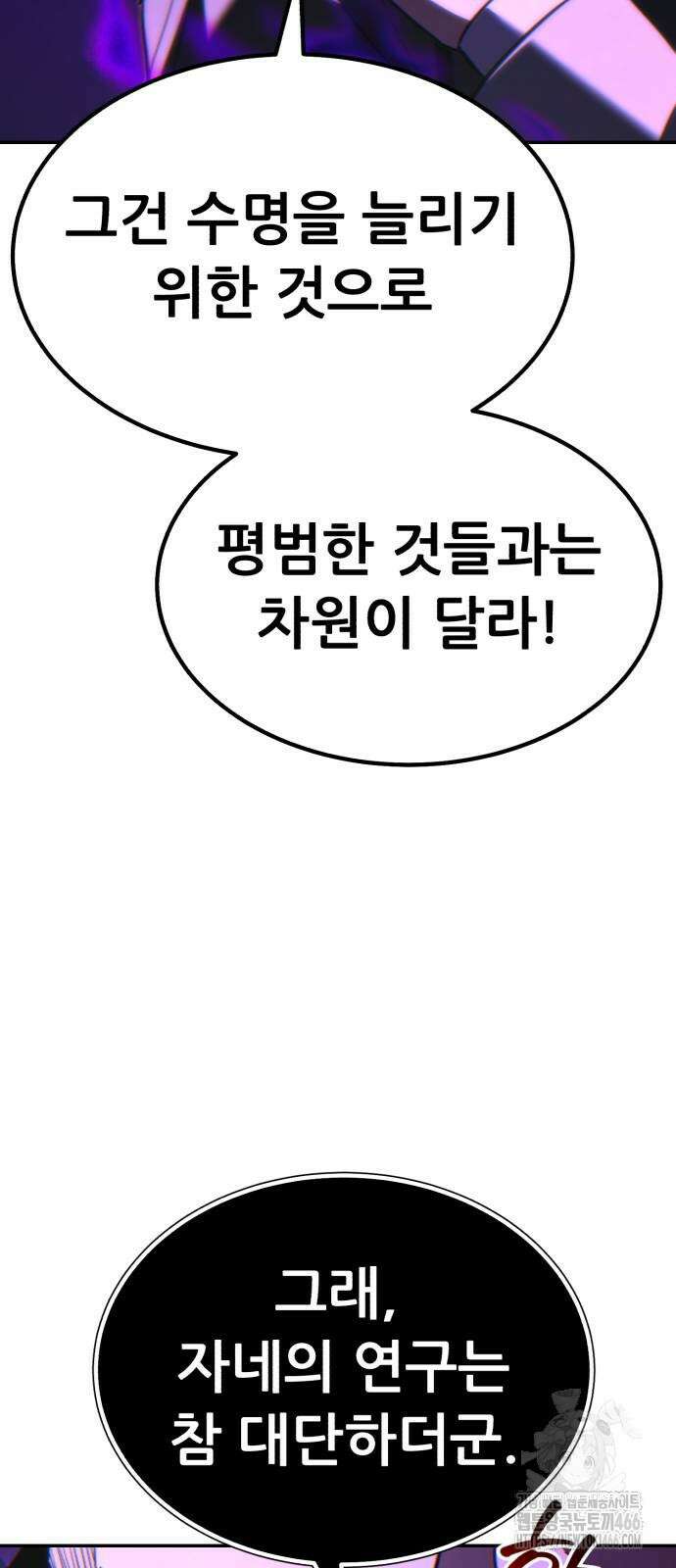 파티에서 추방된 영웅이 너무 뛰어남 34화 92