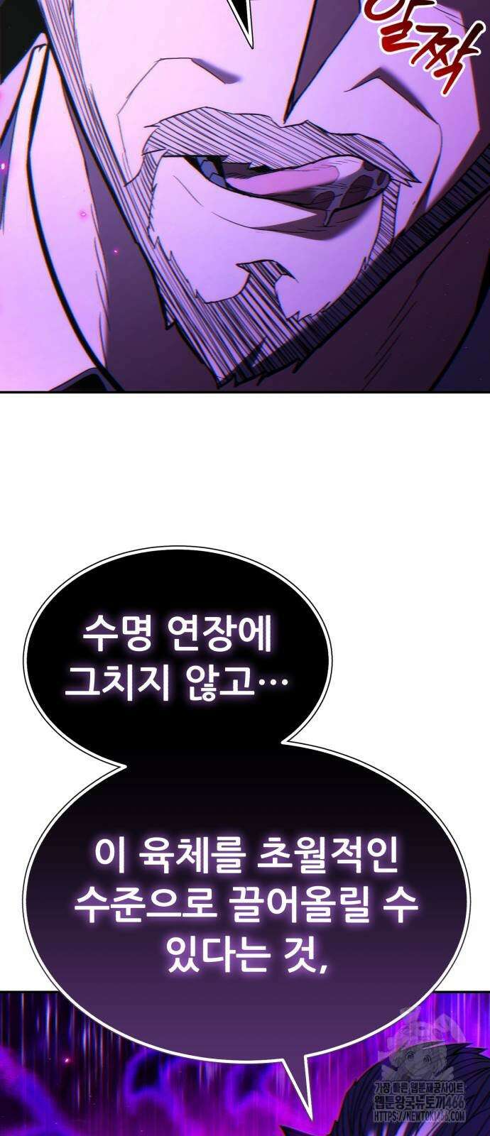 파티에서 추방된 영웅이 너무 뛰어남 34화 93