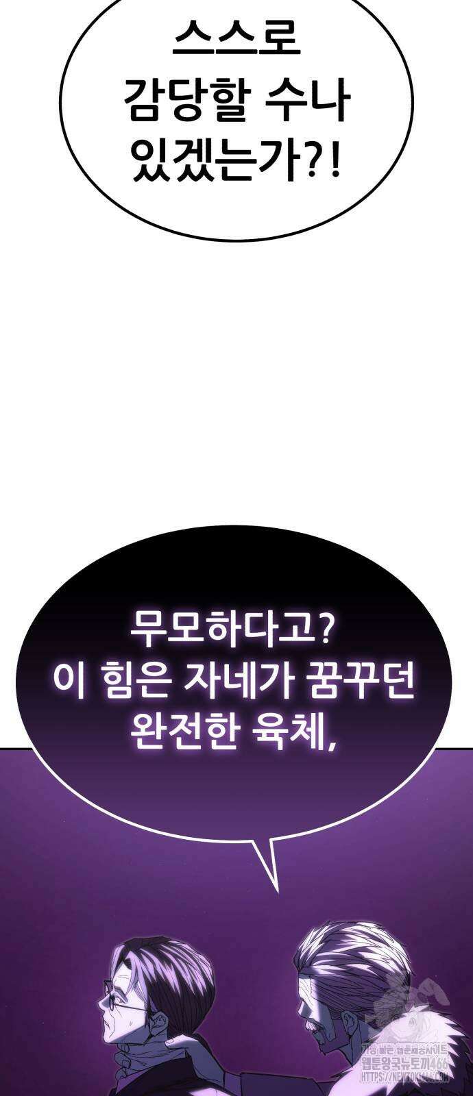 파티에서 추방된 영웅이 너무 뛰어남 34화 96