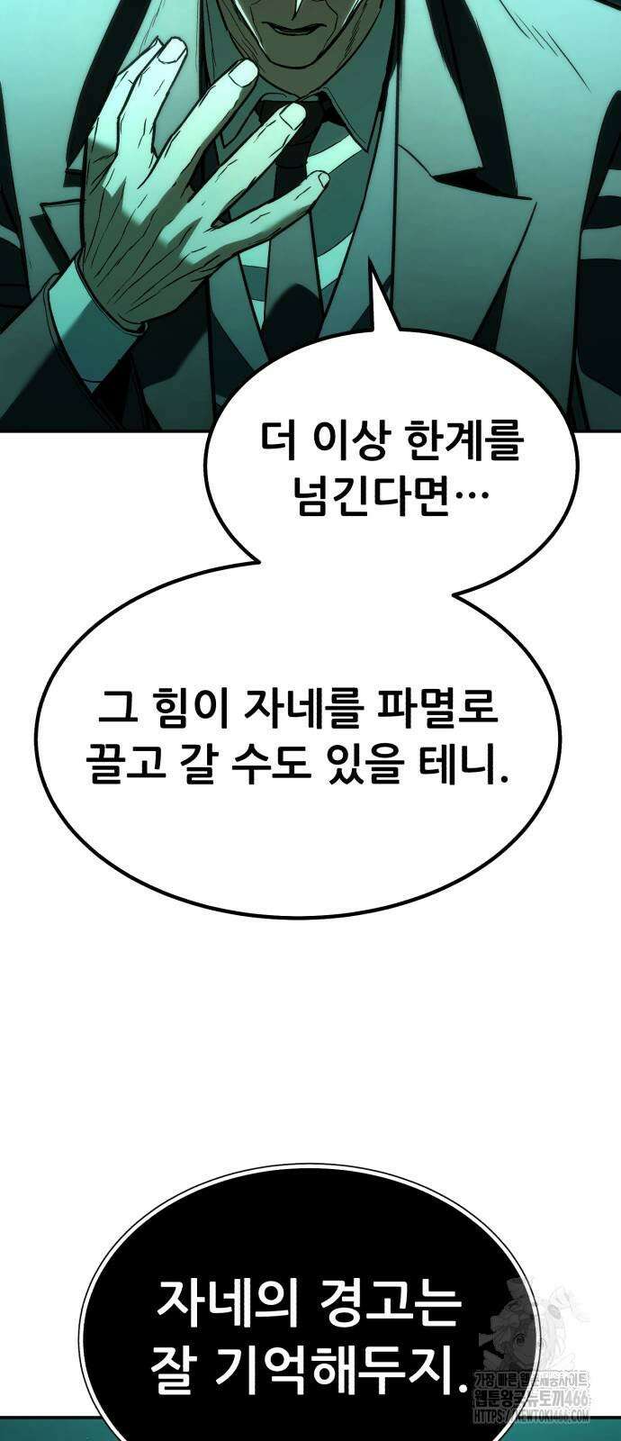 파티에서 추방된 영웅이 너무 뛰어남 34화 101