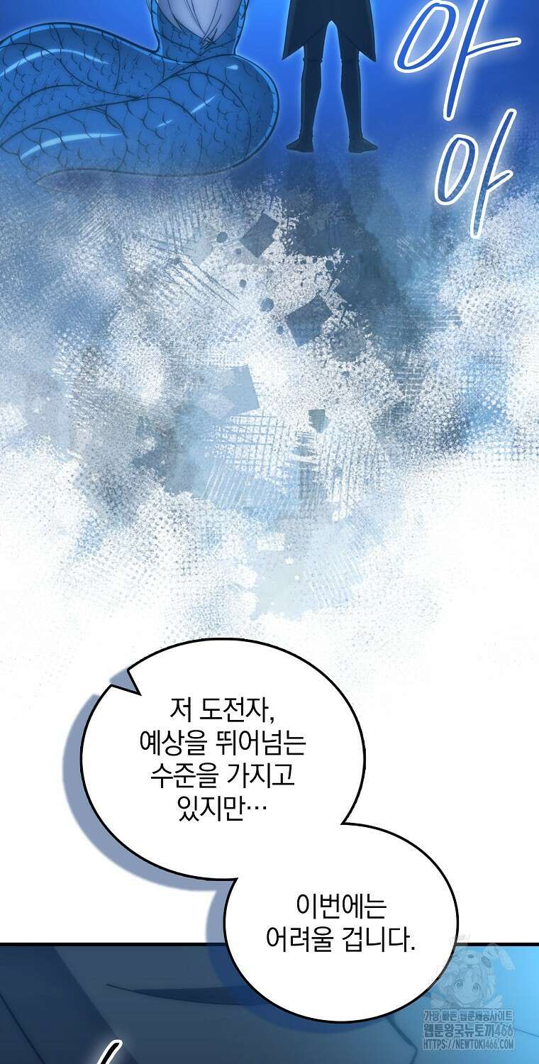 무공으로 레벨업하는 마왕님 102화 2