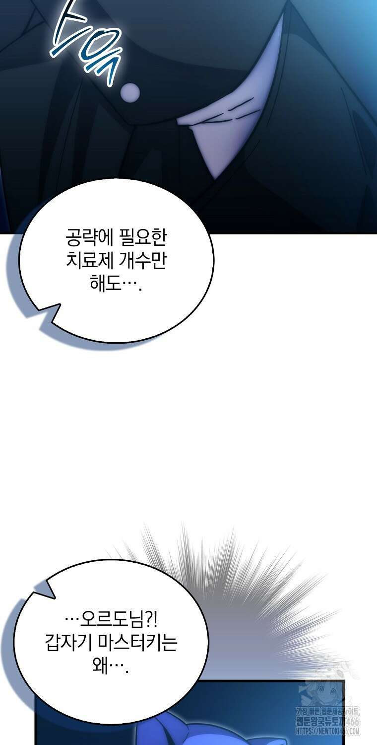 무공으로 레벨업하는 마왕님 102화 3