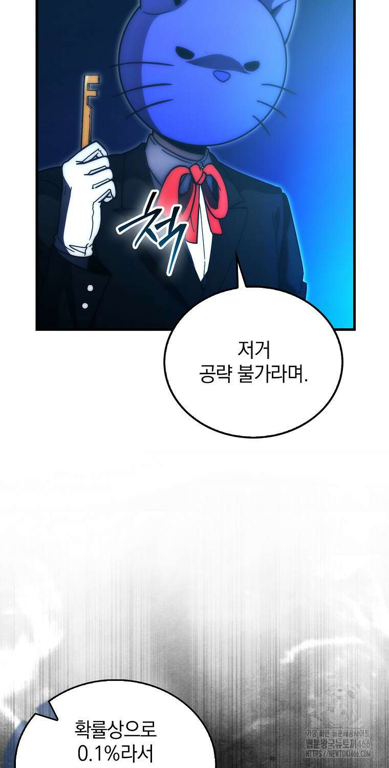 무공으로 레벨업하는 마왕님 102화 4