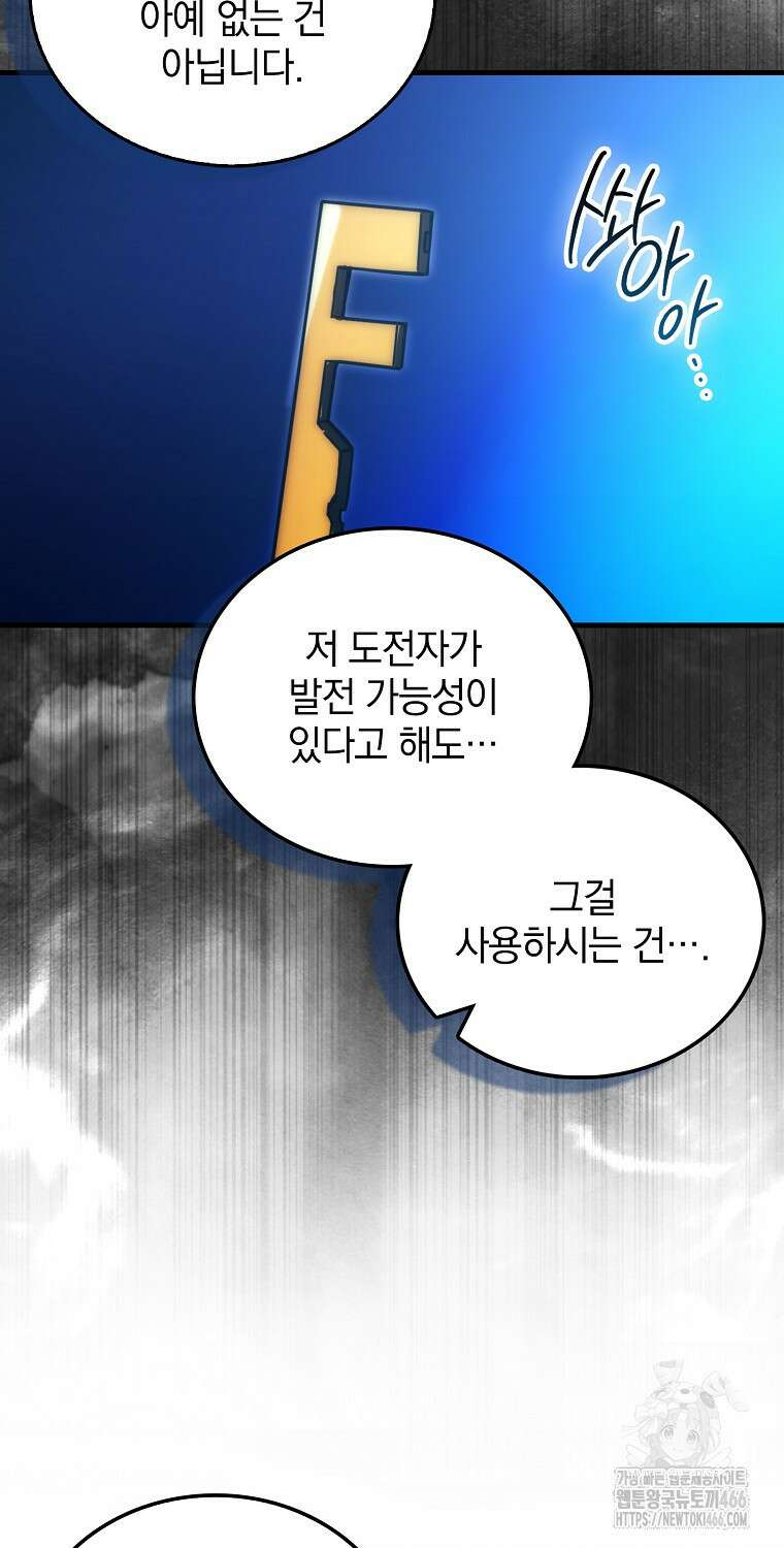 무공으로 레벨업하는 마왕님 102화 5