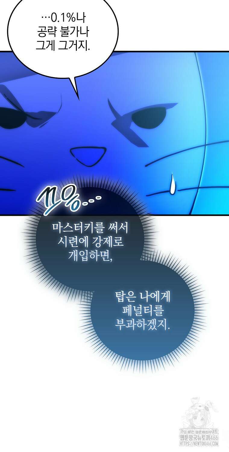 무공으로 레벨업하는 마왕님 102화 6