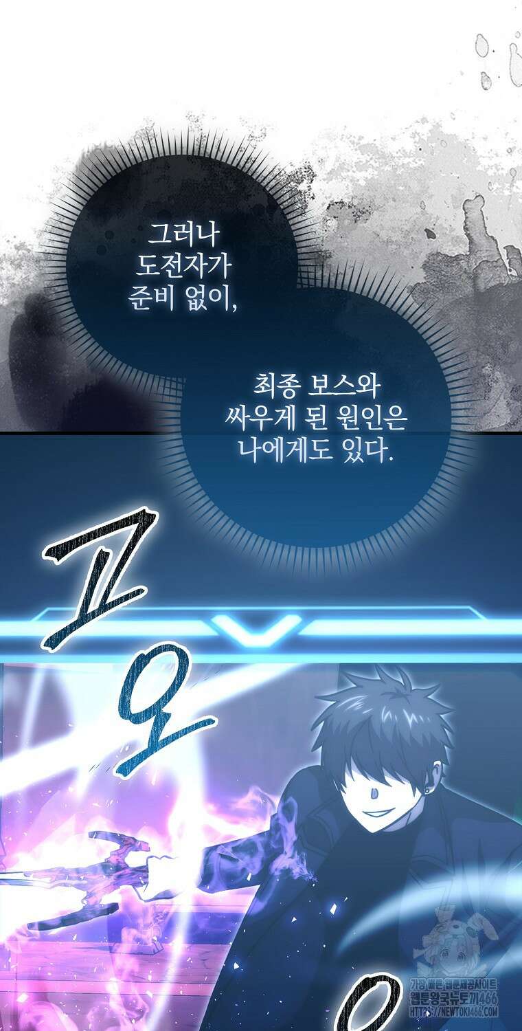 무공으로 레벨업하는 마왕님 102화 7