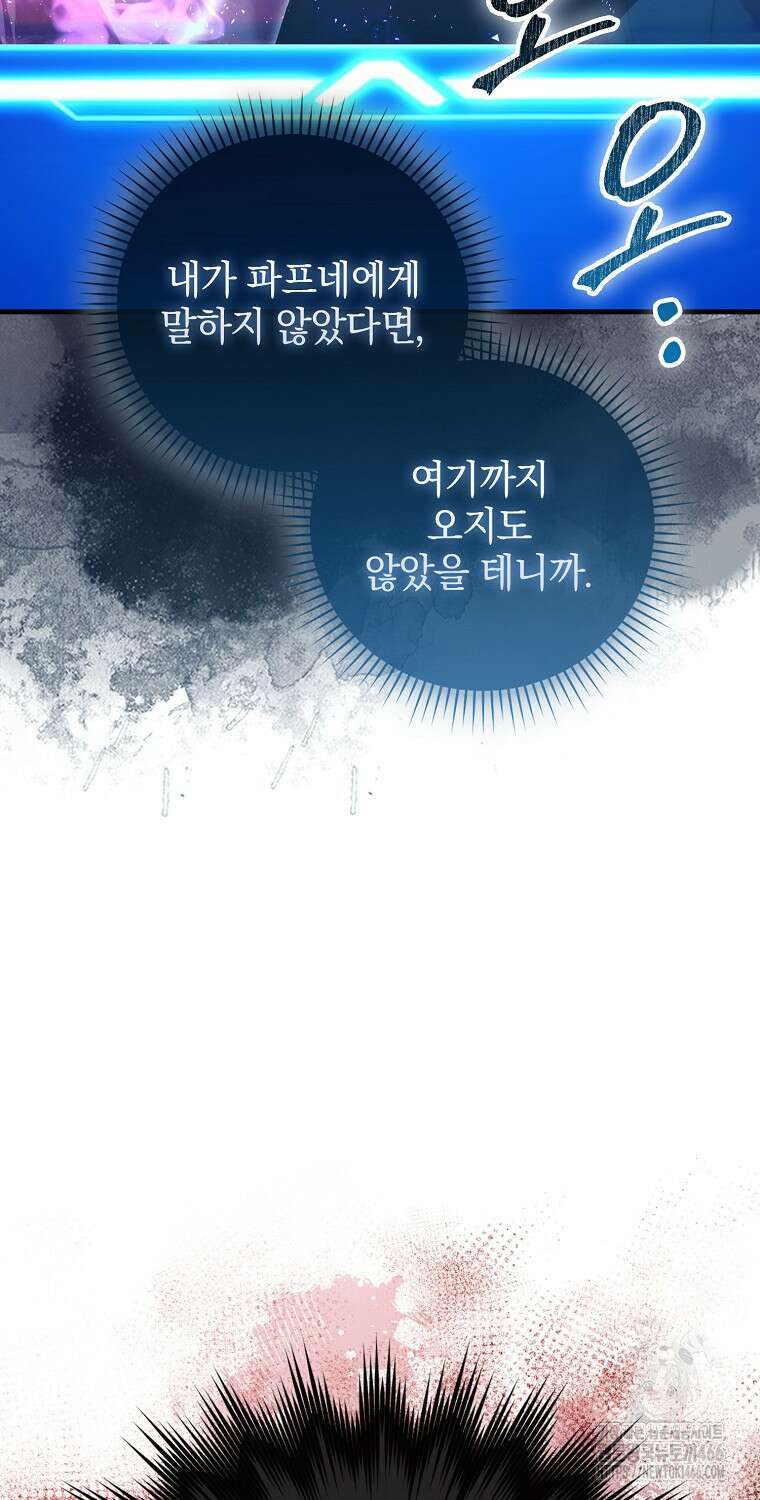 무공으로 레벨업하는 마왕님 102화 8