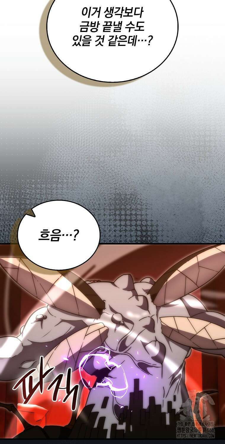 무공으로 레벨업하는 마왕님 102화 11