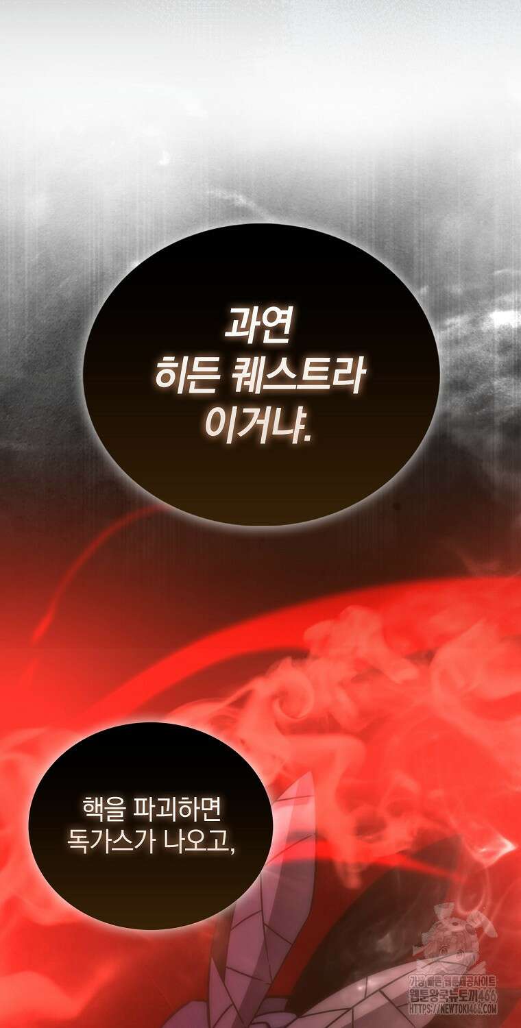 무공으로 레벨업하는 마왕님 102화 14
