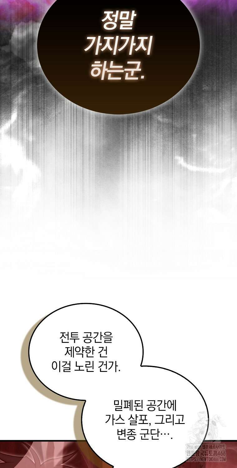 무공으로 레벨업하는 마왕님 102화 16
