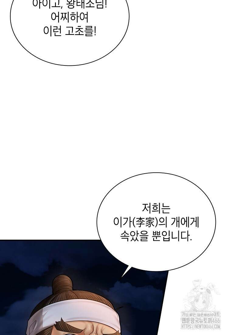 근육조선 시즌2 19화 31