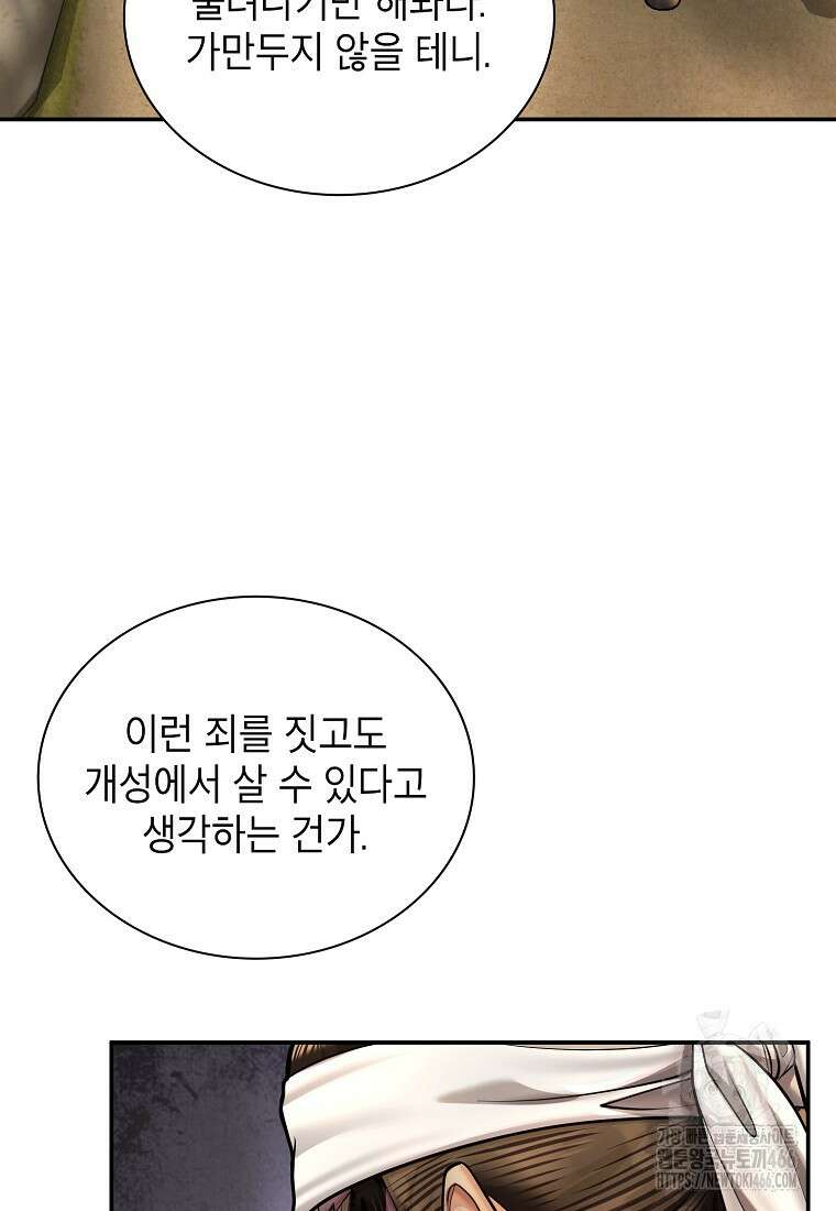 근육조선 시즌2 19화 54