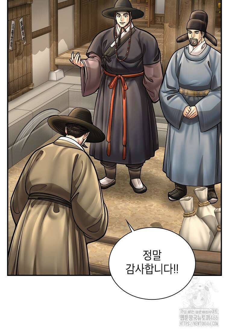 근육조선 시즌2 19화 75