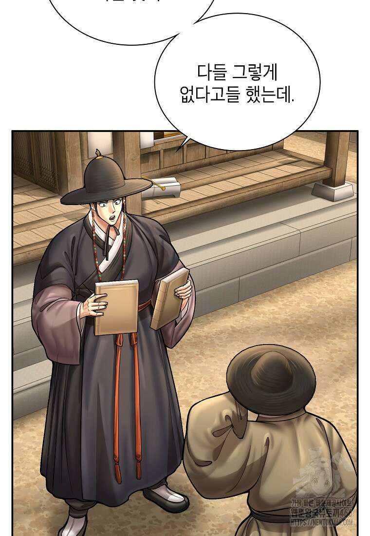 근육조선 시즌2 19화 84
